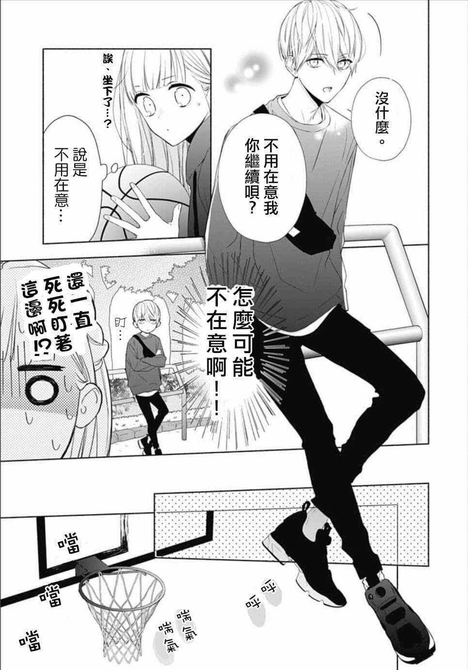 第08话-两个人相恋的理由-ひろちひろ（第14张）