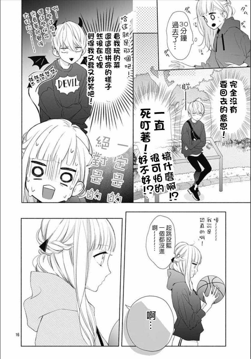 第08话-两个人相恋的理由-ひろちひろ（第15张）