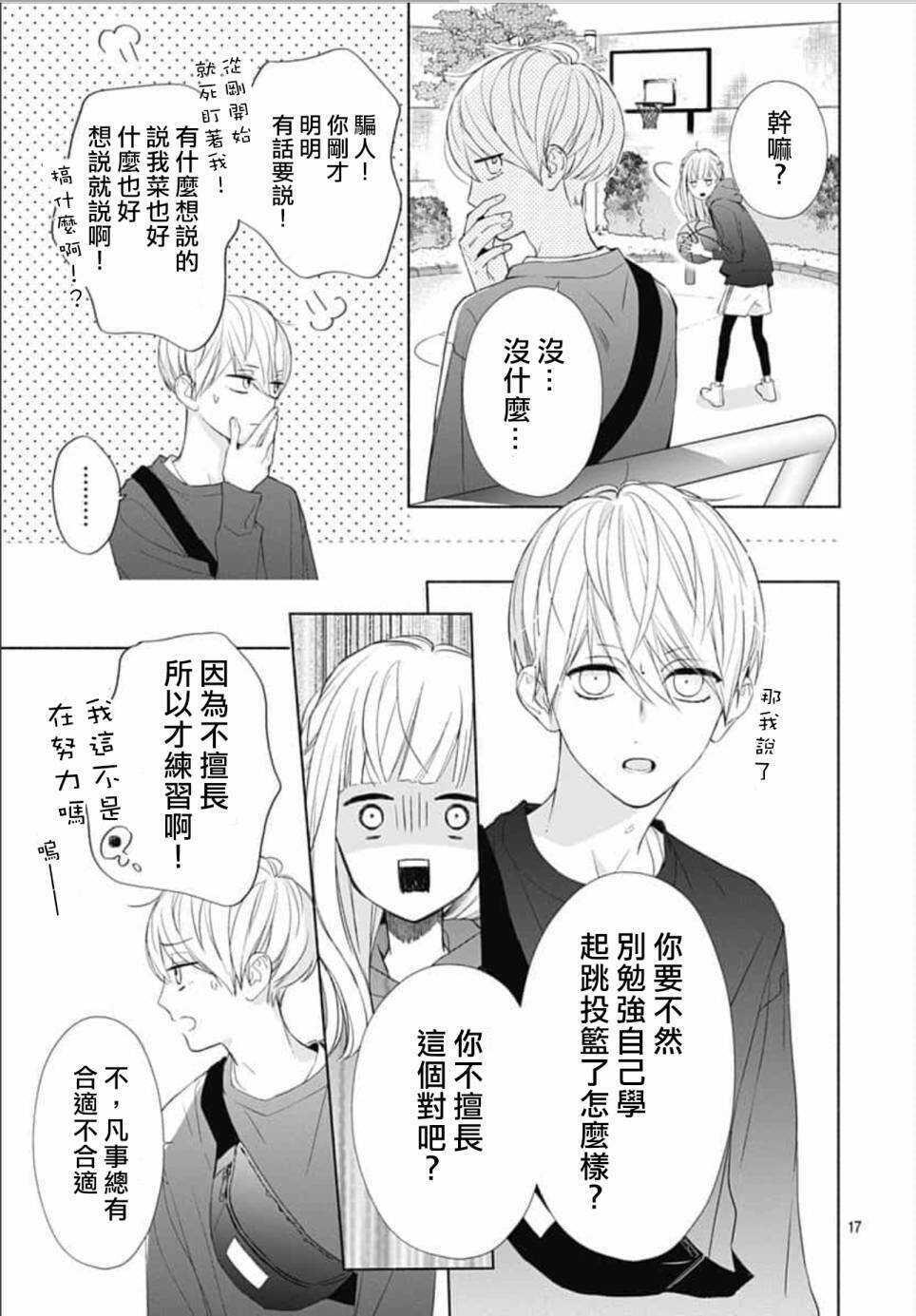 第08话-两个人相恋的理由-ひろちひろ（第16张）