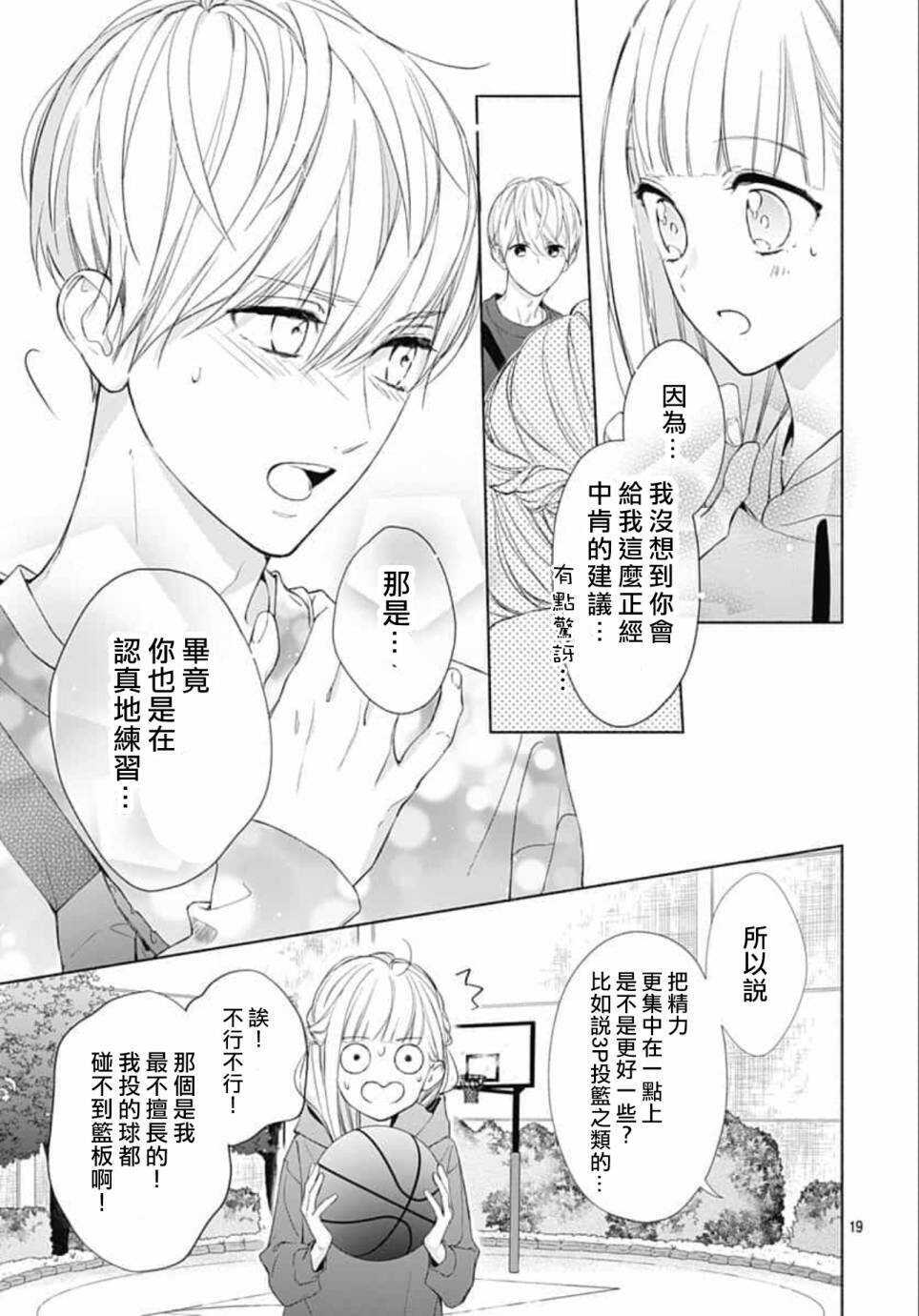 第08话-两个人相恋的理由-ひろちひろ（第18张）