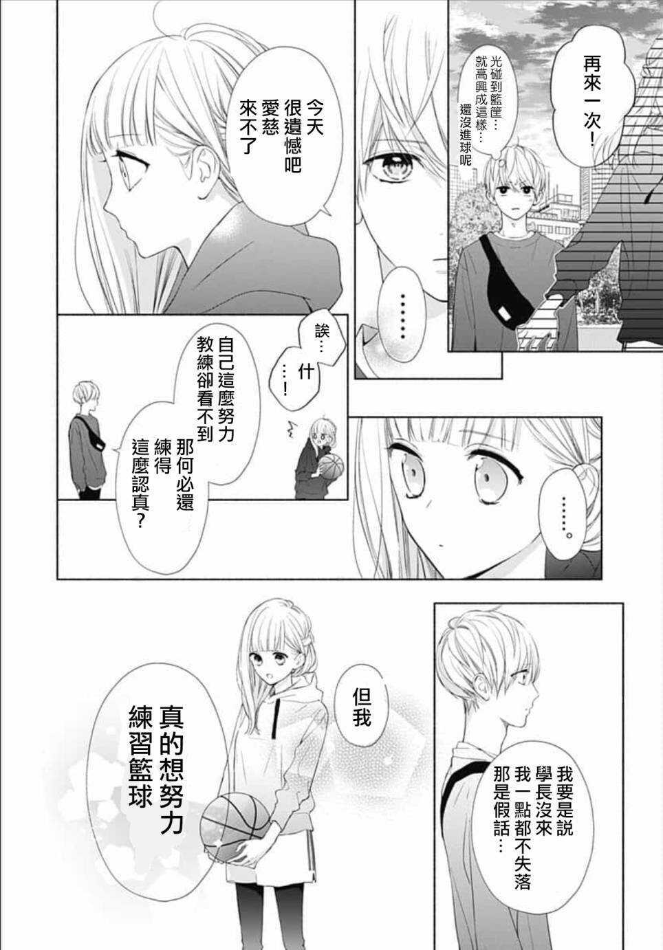 第08话-两个人相恋的理由-ひろちひろ（第21张）