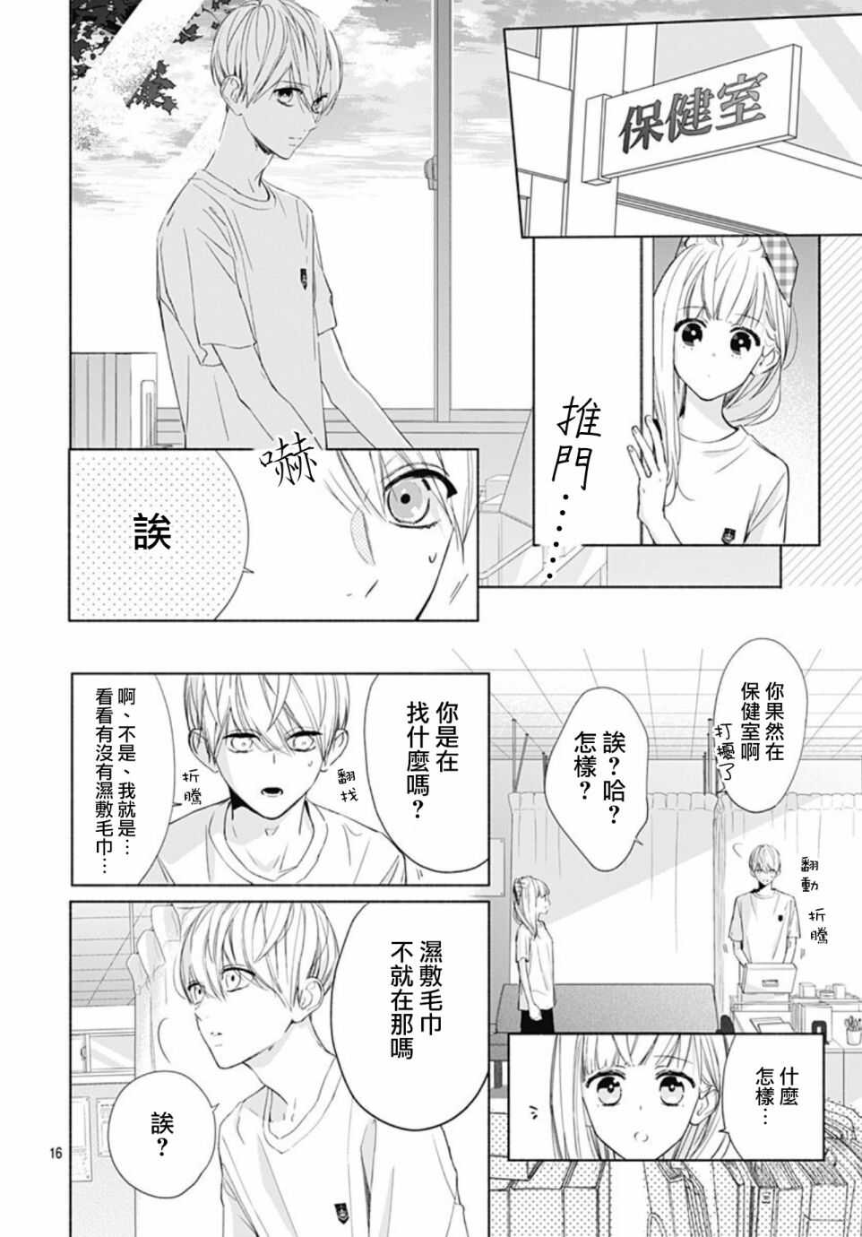 第11话-两个人相恋的理由-ひろちひろ（第16张）