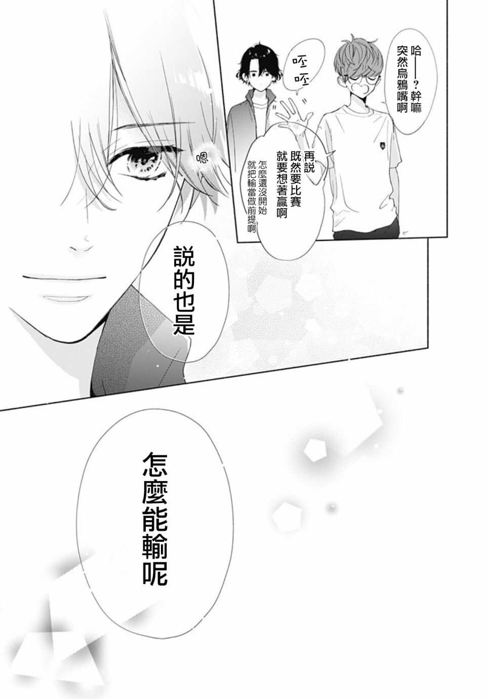 第11话-两个人相恋的理由-ひろちひろ（第13张）
