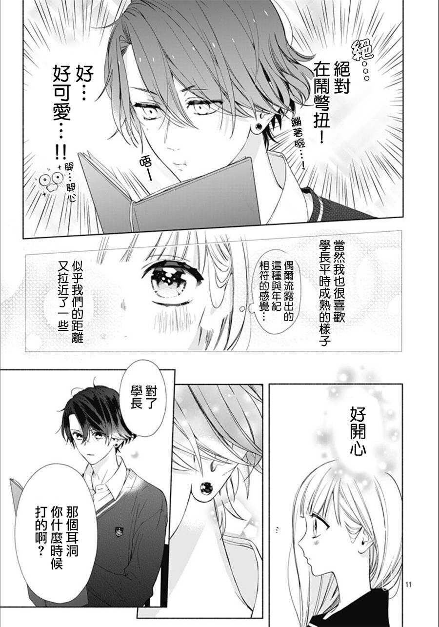 第12话-两个人相恋的理由-ひろちひろ（第11张）