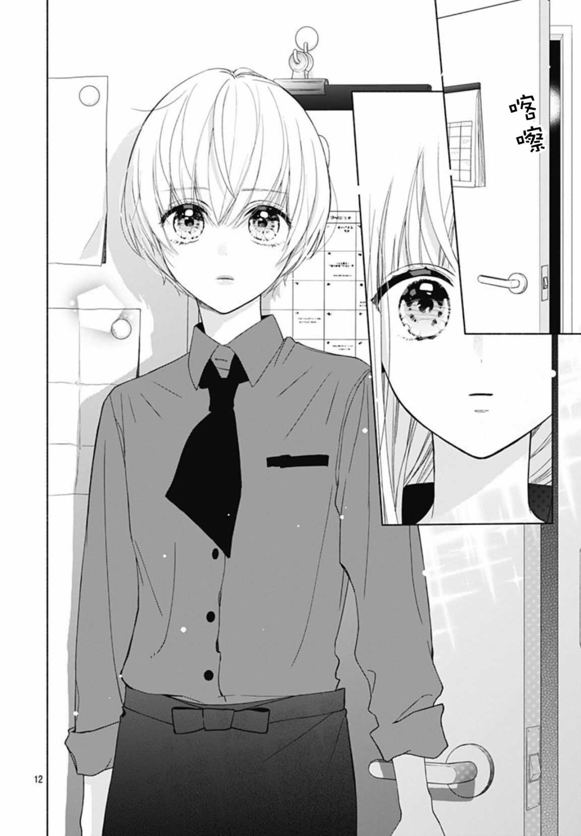 第13话-两个人相恋的理由-ひろちひろ（第12张）