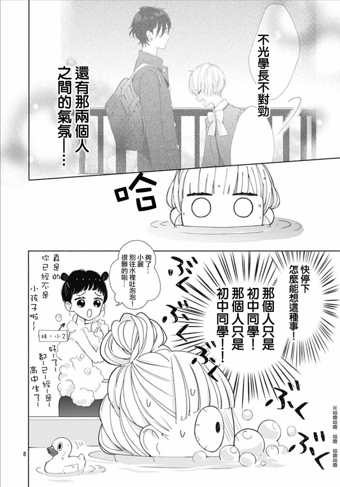 第13话-两个人相恋的理由-ひろちひろ（第8张）