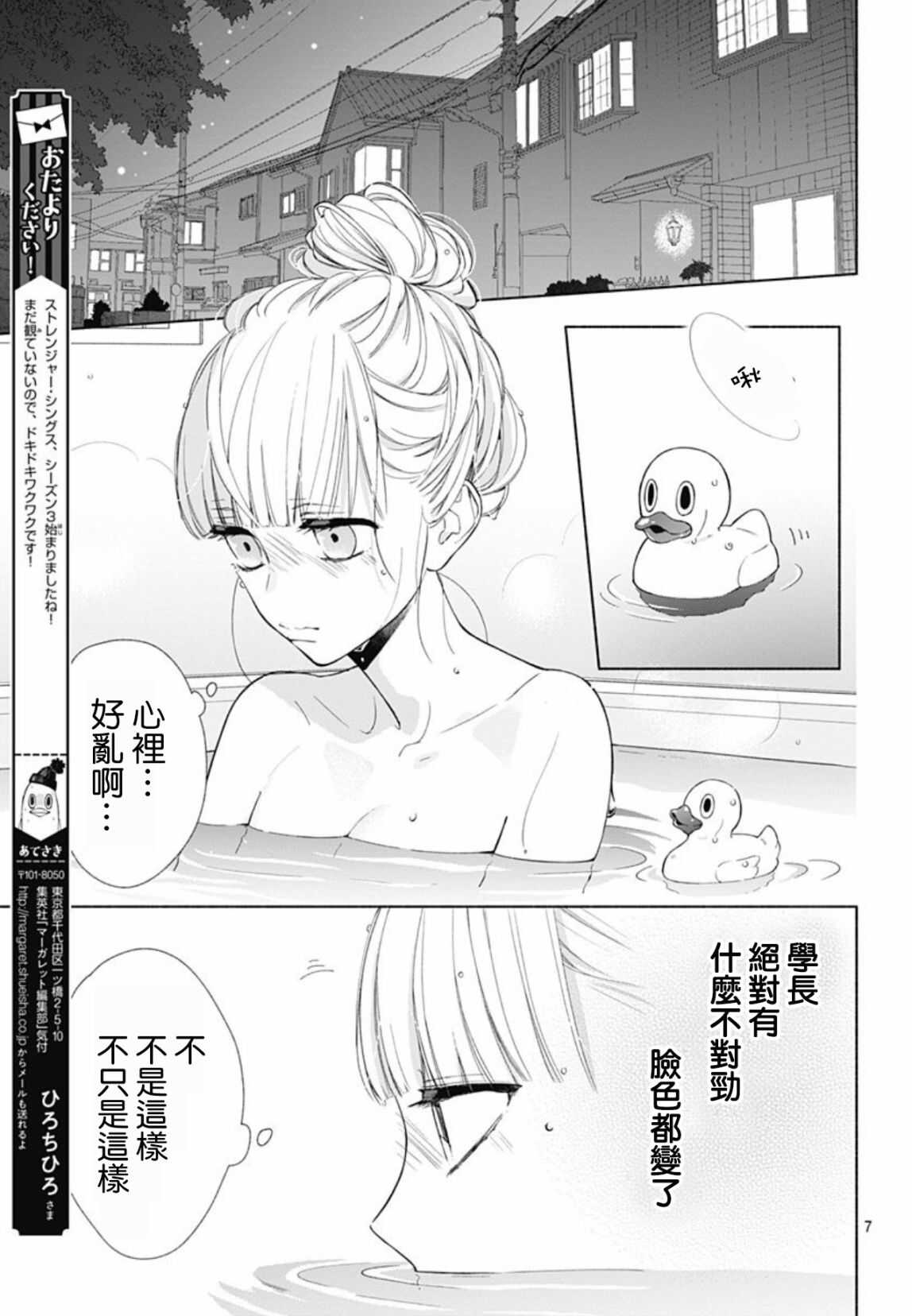 第13话-两个人相恋的理由-ひろちひろ（第7张）