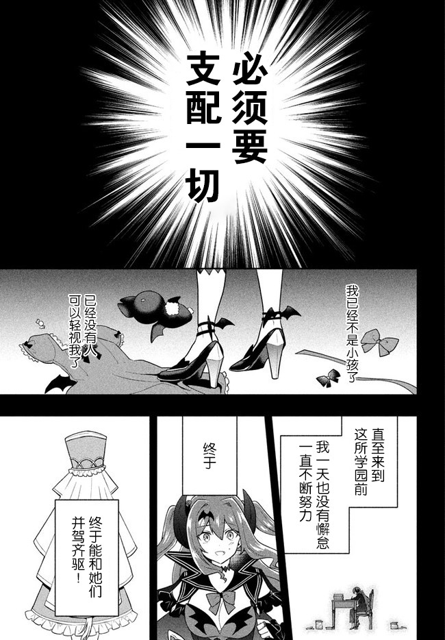 第17话-六神姬想与我谈恋爱-朱月十話 加古山寿（第5张）