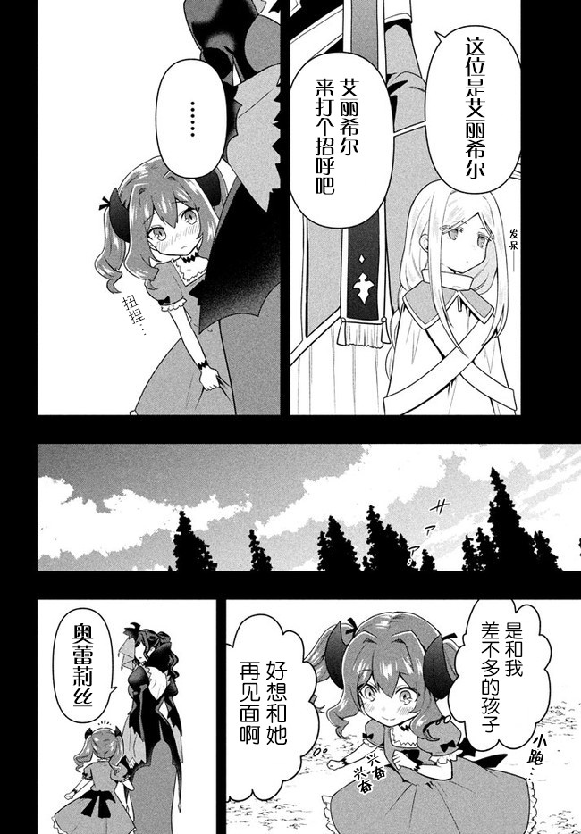第17话-六神姬想与我谈恋爱-朱月十話 加古山寿（第2张）