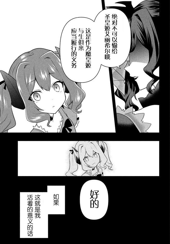 第17话-六神姬想与我谈恋爱-朱月十話 加古山寿（第3张）