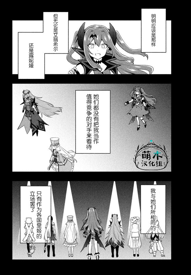 第17话-六神姬想与我谈恋爱-朱月十話 加古山寿（第6张）