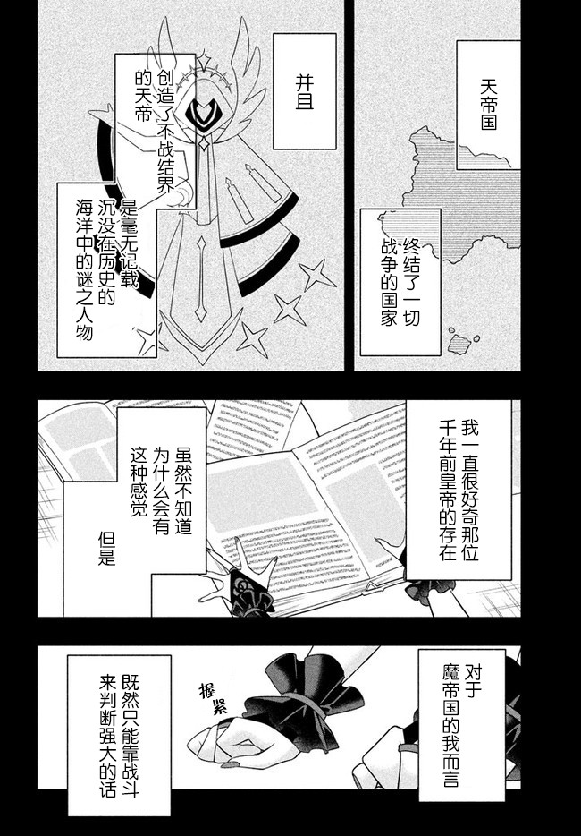 第17话-六神姬想与我谈恋爱-朱月十話 加古山寿（第8张）