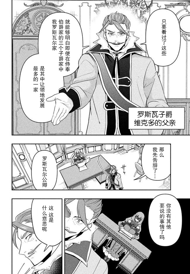 第2话母亲的工作-六神姬想与我谈恋爱-朱月十話 加古山寿（第14张）