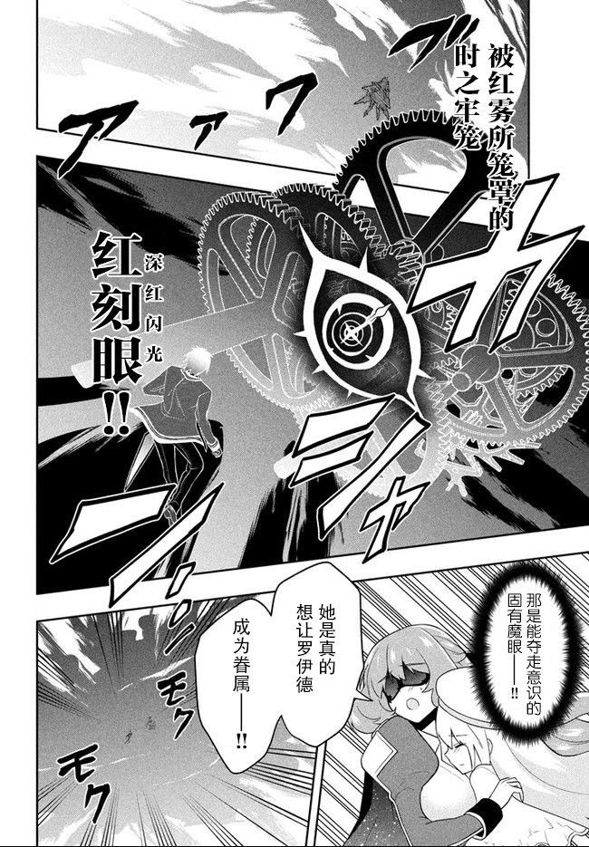 第15话赤红魔眼-六神姬想与我谈恋爱-朱月十話 加古山寿（第12张）