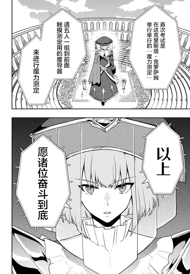 第8话魔帝国的贵族-六神姬想与我谈恋爱-朱月十話 加古山寿（第4张）