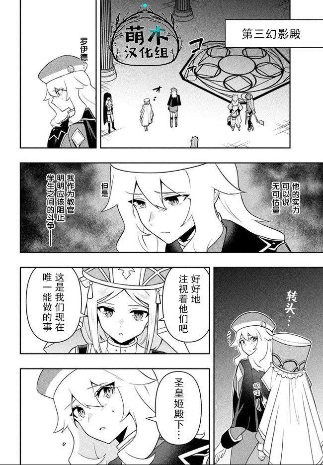 第15话赤红魔眼-六神姬想与我谈恋爱-朱月十話 加古山寿（第10张）