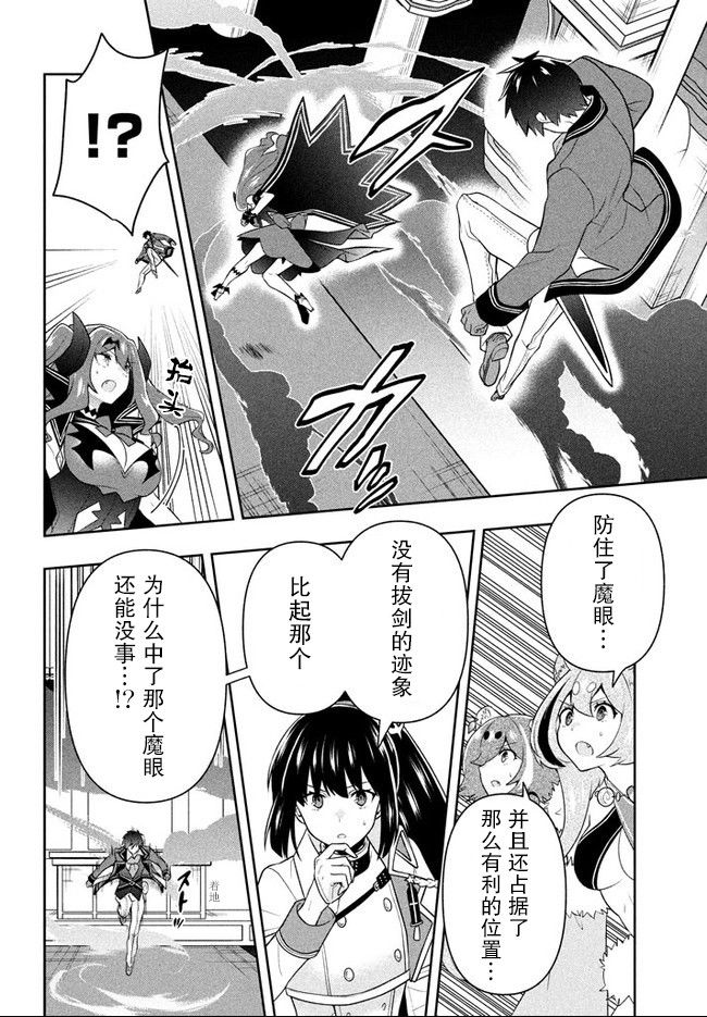 第15话赤红魔眼-六神姬想与我谈恋爱-朱月十話 加古山寿（第14张）