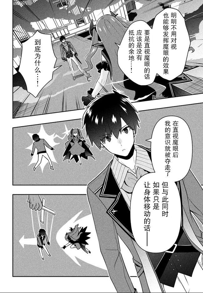 第15话赤红魔眼-六神姬想与我谈恋爱-朱月十話 加古山寿（第16张）