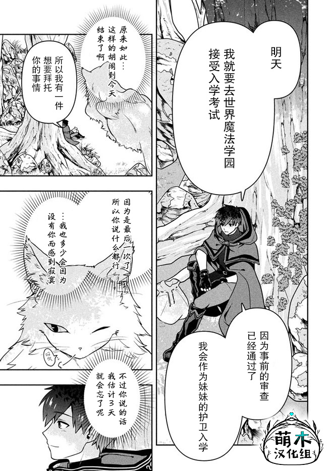 第6话猫之王-六神姬想与我谈恋爱-朱月十話 加古山寿（第11张）