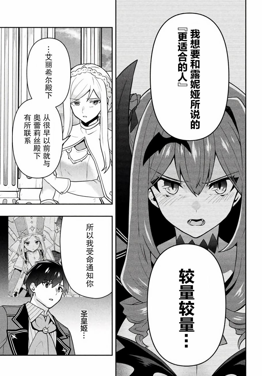 第13话圣皇姬的使者-六神姬想与我谈恋爱-朱月十話 加古山寿（第19张）