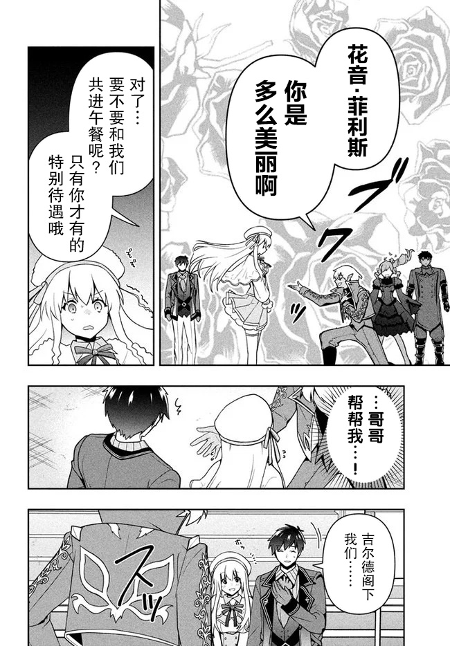 第8话魔帝国的贵族-六神姬想与我谈恋爱-朱月十話 加古山寿（第12张）