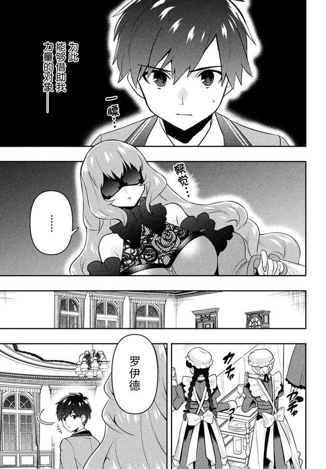 第3话家人的时间-六神姬想与我谈恋爱-朱月十話 加古山寿（第19张）
