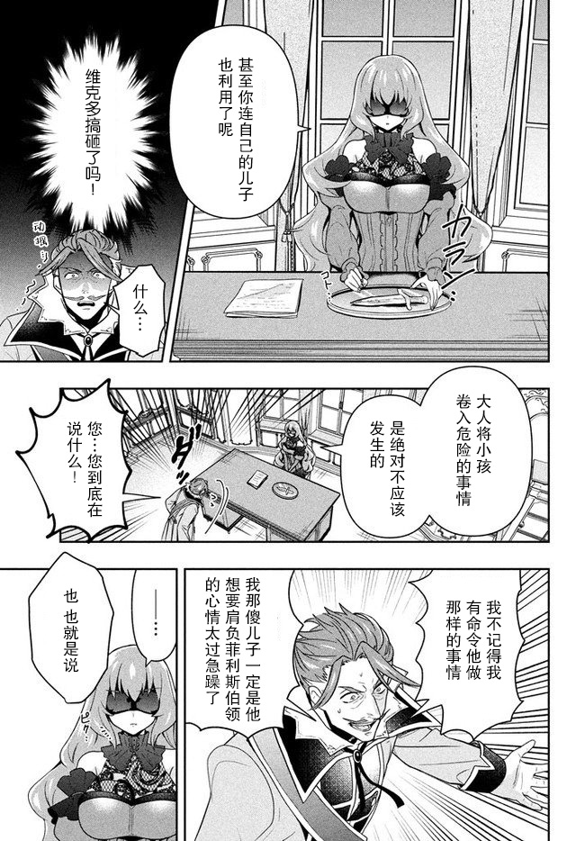 第2话母亲的工作-六神姬想与我谈恋爱-朱月十話 加古山寿（第17张）