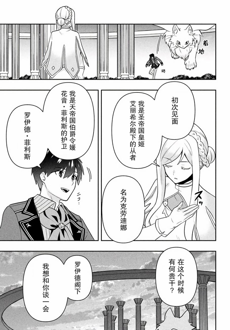 第13话圣皇姬的使者-六神姬想与我谈恋爱-朱月十話 加古山寿（第15张）