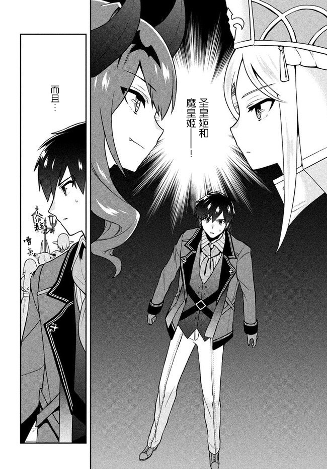 第7话-六神姬想与我谈恋爱-朱月十話 加古山寿（第8张）