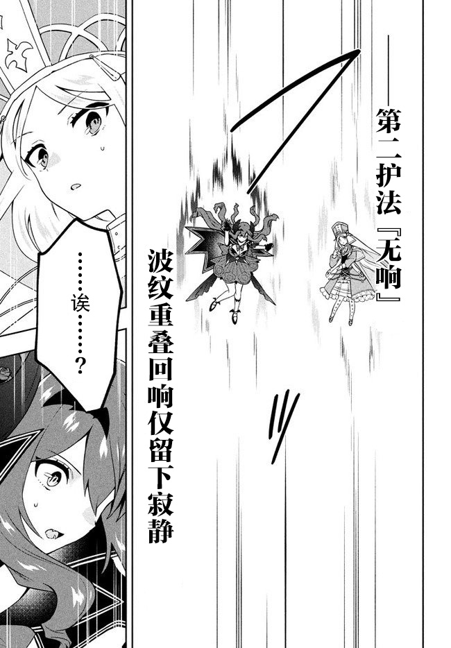 第7话-六神姬想与我谈恋爱-朱月十話 加古山寿（第15张）