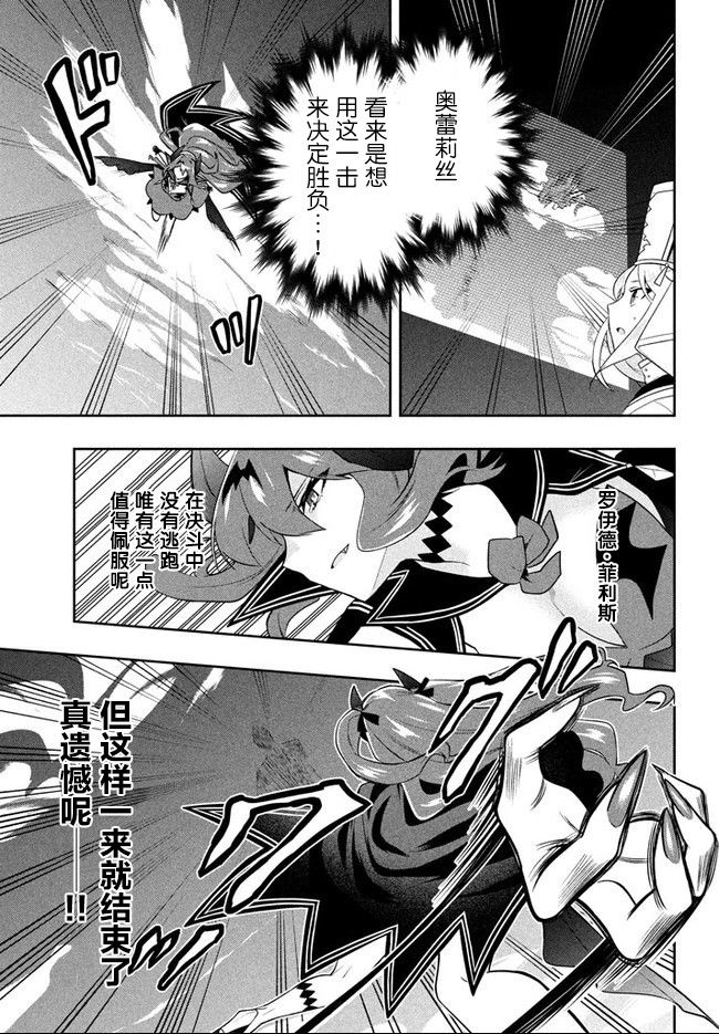 第15话赤红魔眼-六神姬想与我谈恋爱-朱月十話 加古山寿（第13张）