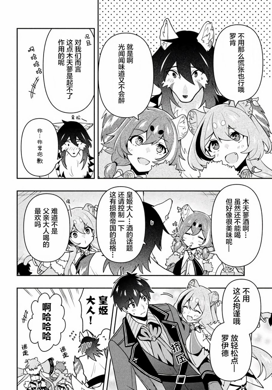 第12话两位兽皇姬-六神姬想与我谈恋爱-朱月十話 加古山寿（第12张）