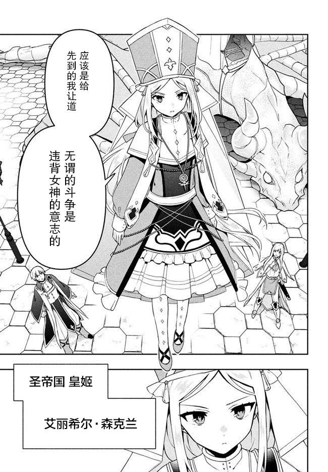 第7话-六神姬想与我谈恋爱-朱月十話 加古山寿（第7张）