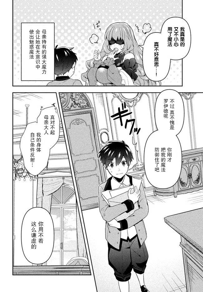 第1话-六神姬想与我谈恋爱-朱月十話 加古山寿（第7张）