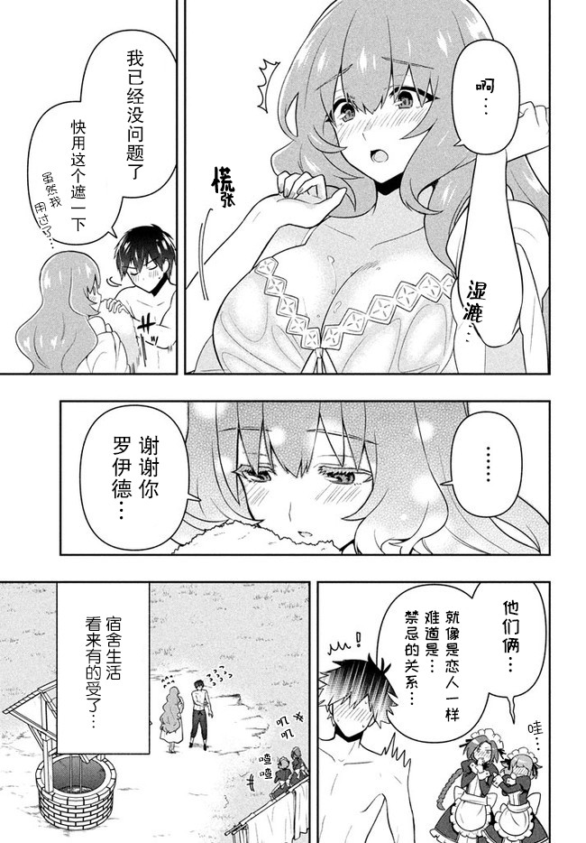 第14话-六神姬想与我谈恋爱-朱月十話 加古山寿（第5张）