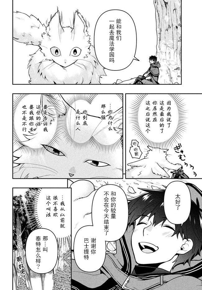 第6话猫之王-六神姬想与我谈恋爱-朱月十話 加古山寿（第12张）
