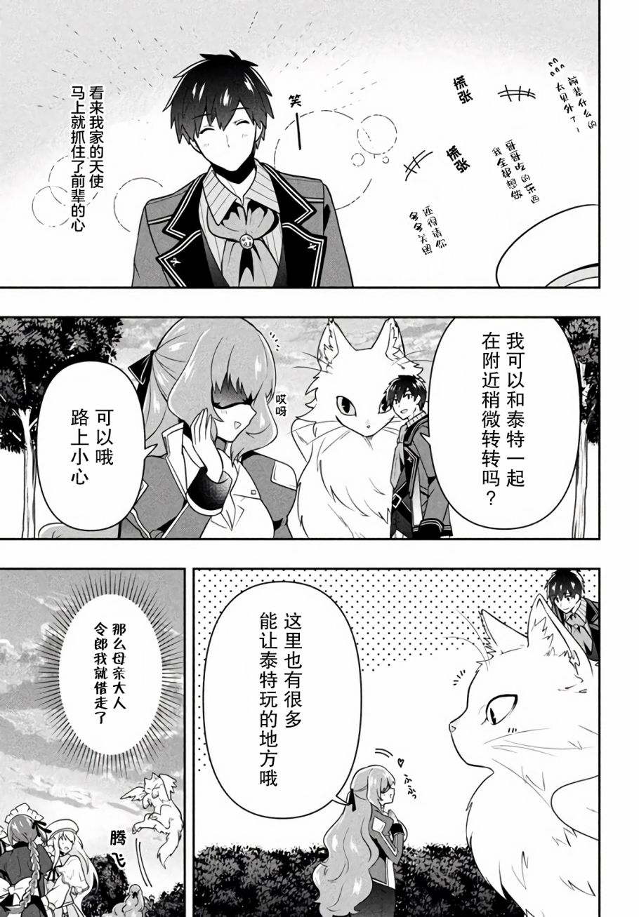 第13话圣皇姬的使者-六神姬想与我谈恋爱-朱月十話 加古山寿（第13张）