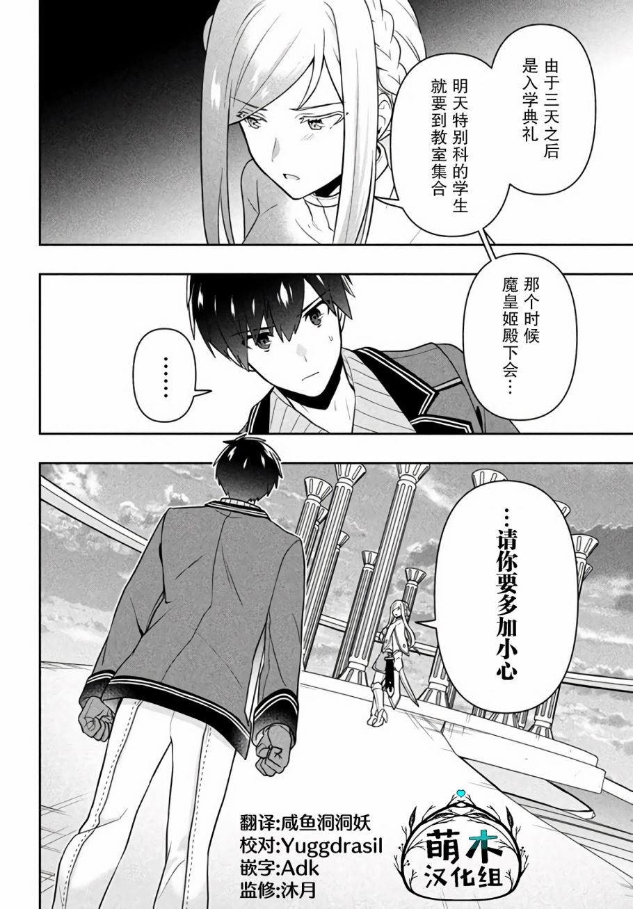 第13话圣皇姬的使者-六神姬想与我谈恋爱-朱月十話 加古山寿（第20张）