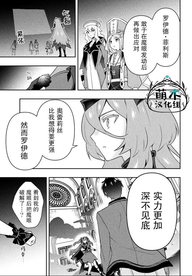 第15话赤红魔眼-六神姬想与我谈恋爱-朱月十話 加古山寿（第15张）