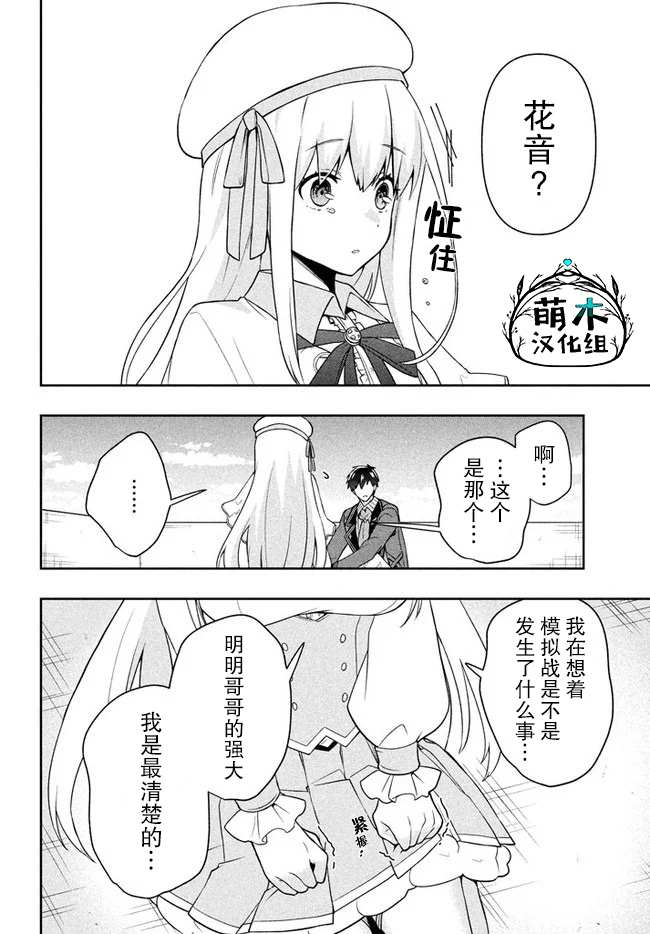 第11话命运之指引-六神姬想与我谈恋爱-朱月十話 加古山寿（第16张）