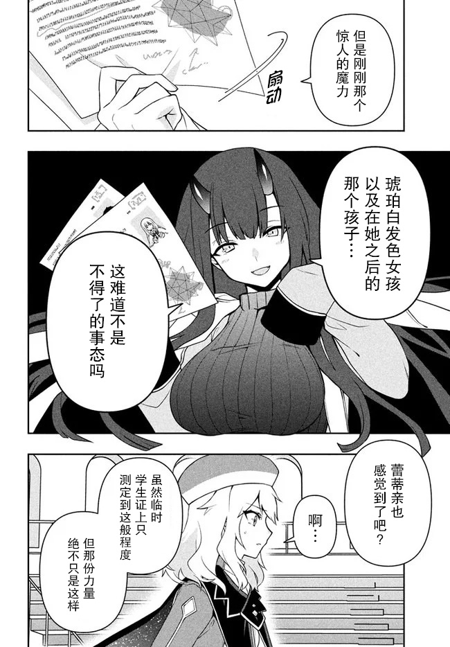 第9话-六神姬想与我谈恋爱-朱月十話 加古山寿（第16张）