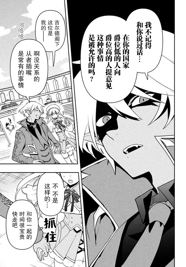 第8话魔帝国的贵族-六神姬想与我谈恋爱-朱月十話 加古山寿（第13张）