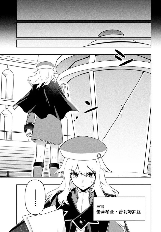 第9话-六神姬想与我谈恋爱-朱月十話 加古山寿（第9张）