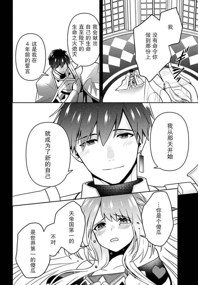 第5话千年的宿愿-六神姬想与我谈恋爱-朱月十話 加古山寿（第14张）