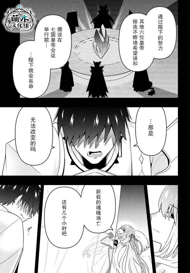 第5话千年的宿愿-六神姬想与我谈恋爱-朱月十話 加古山寿（第11张）