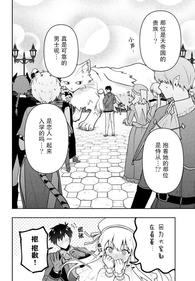 第7话-六神姬想与我谈恋爱-朱月十話 加古山寿（第4张）