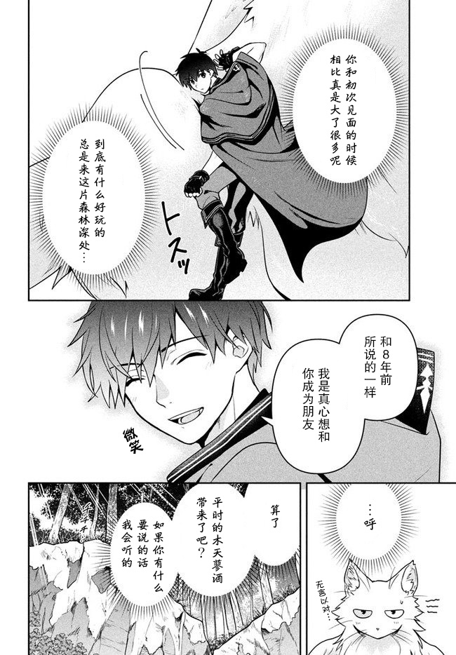 第6话猫之王-六神姬想与我谈恋爱-朱月十話 加古山寿（第10张）