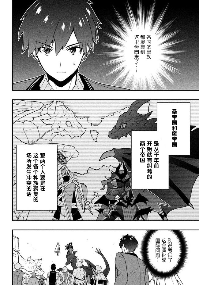 第7话-六神姬想与我谈恋爱-朱月十話 加古山寿（第10张）