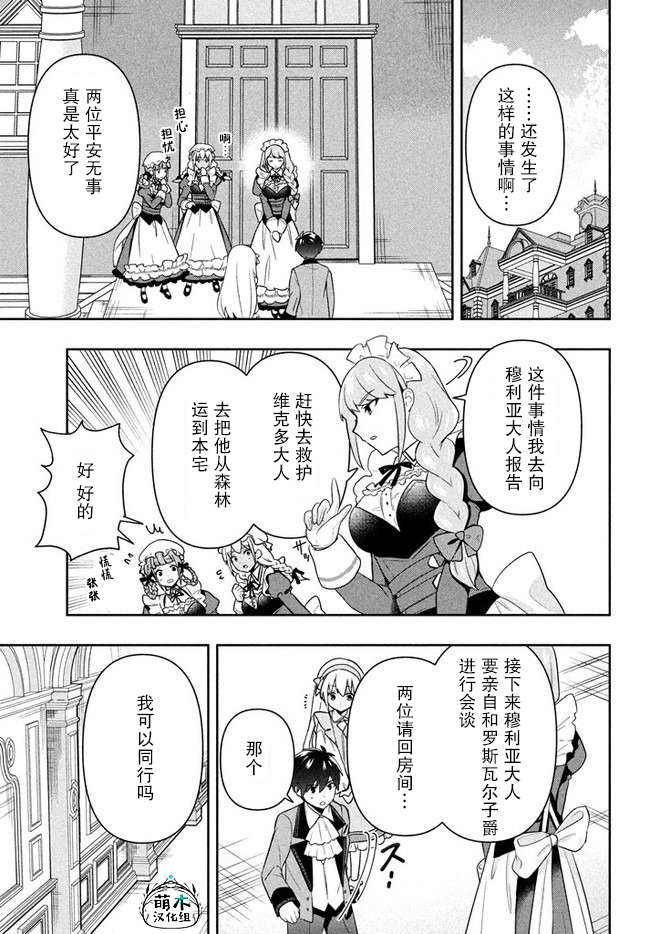 第2话母亲的工作-六神姬想与我谈恋爱-朱月十話 加古山寿（第11张）