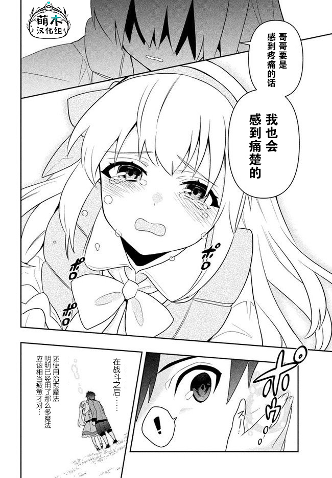 第2话母亲的工作-六神姬想与我谈恋爱-朱月十話 加古山寿（第6张）